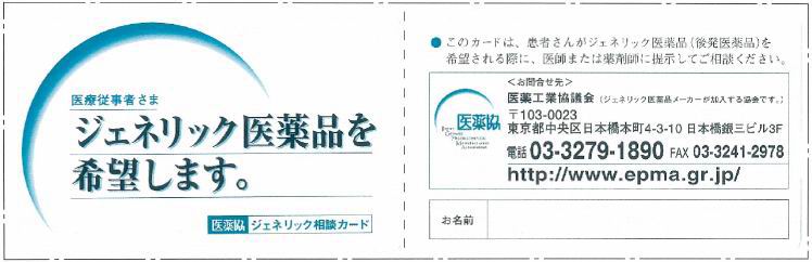 �Generic Drug Consultation� Card