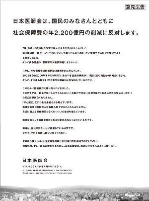 Japan Medical Association Headoffice